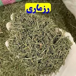 رزماری 1کیلویی