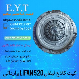 کیت کلاج لیفان LIFAN 520 وارداتی همراه بلبرینگ 