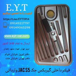 فیلتر داخلی گیربکس جک اس JAC s5 وارداتی 