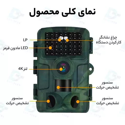  دوربین تله ای، شکار و حیات وحش ( Trail Camera ) مدل PR4000