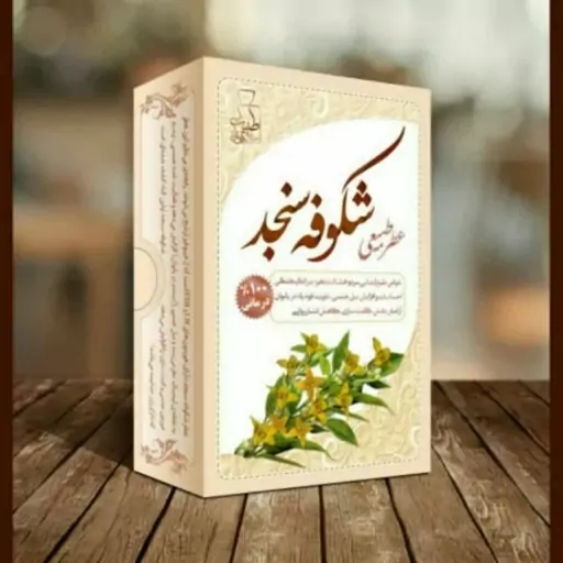 عطر شکوفه سنجد