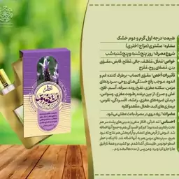 عطر طبیعی اسطوخدوس 