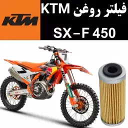 فیلتر روغن KTM SXF 450