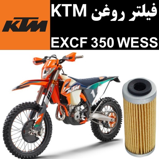 فیلتر روغن KTM EXCF 350 WESS