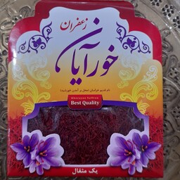 زعفران سرگل خورآیان یک مثقالی(4.6گرم)