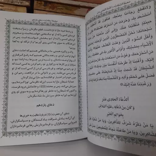 کلیات صحیفه کامله سجادیه با ملحقات