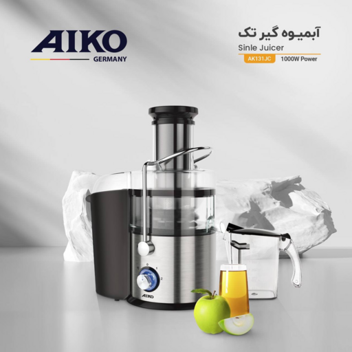 آبمیوه گیری تک آیکو مدل AK131JC   ساخت آلمان  توان 1000 وات