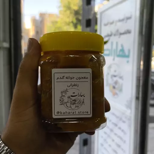 معجون جوانه گندم و عسل با طعم زعفران بهارات