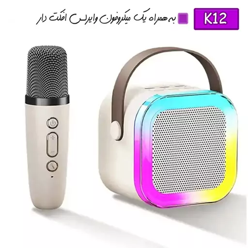 اسپیکر بلوتوثی میکروفون دار قابل حمل بی سیم RGB مدل K12