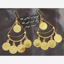 گوشواره آبکاری طلا 