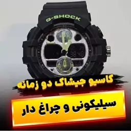 ساعت کاسیو جیشاک مشکی صفحه سیلور