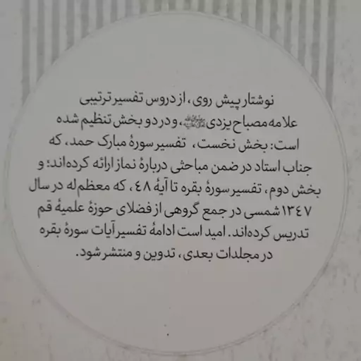 کتاب مشکات فروزان در تفسیر قرآن تفسیر سوره حمد و بقره 1تا48