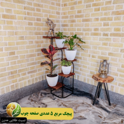 استند گلدان پیچک مربع 5 عددی صفحه چوب ، (هزینه ارسال به صورت پس کرایه)