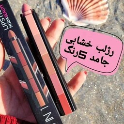 رژ لب جامد پنج رنگ خشابی 