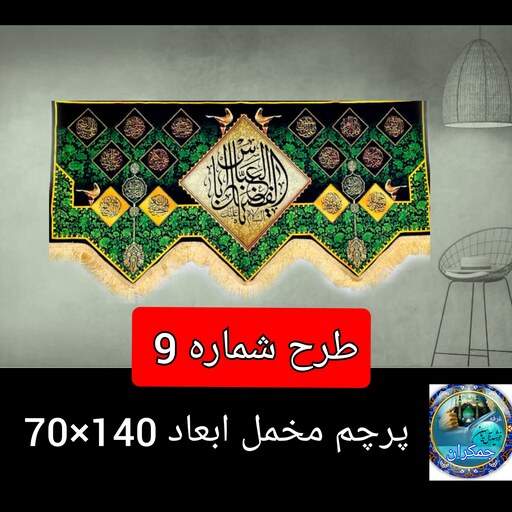 پرچم  محرم یا ابا عبدالله الحسین  طرح  پشت منبری جنس مخل 70 در140   ارسال رایگان قیمت عمده  کتیبه  بیرق  هیئتی  مشکی 