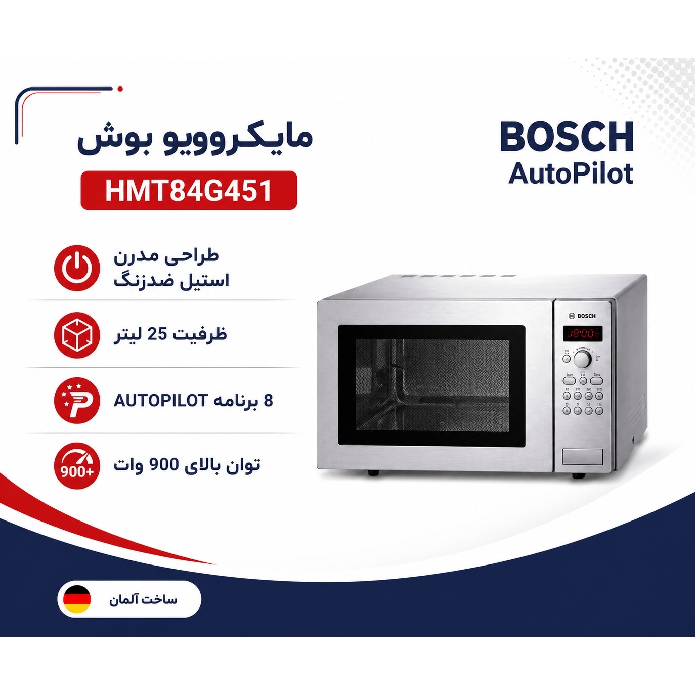 ماکرویو بوش مدل HMT84G451