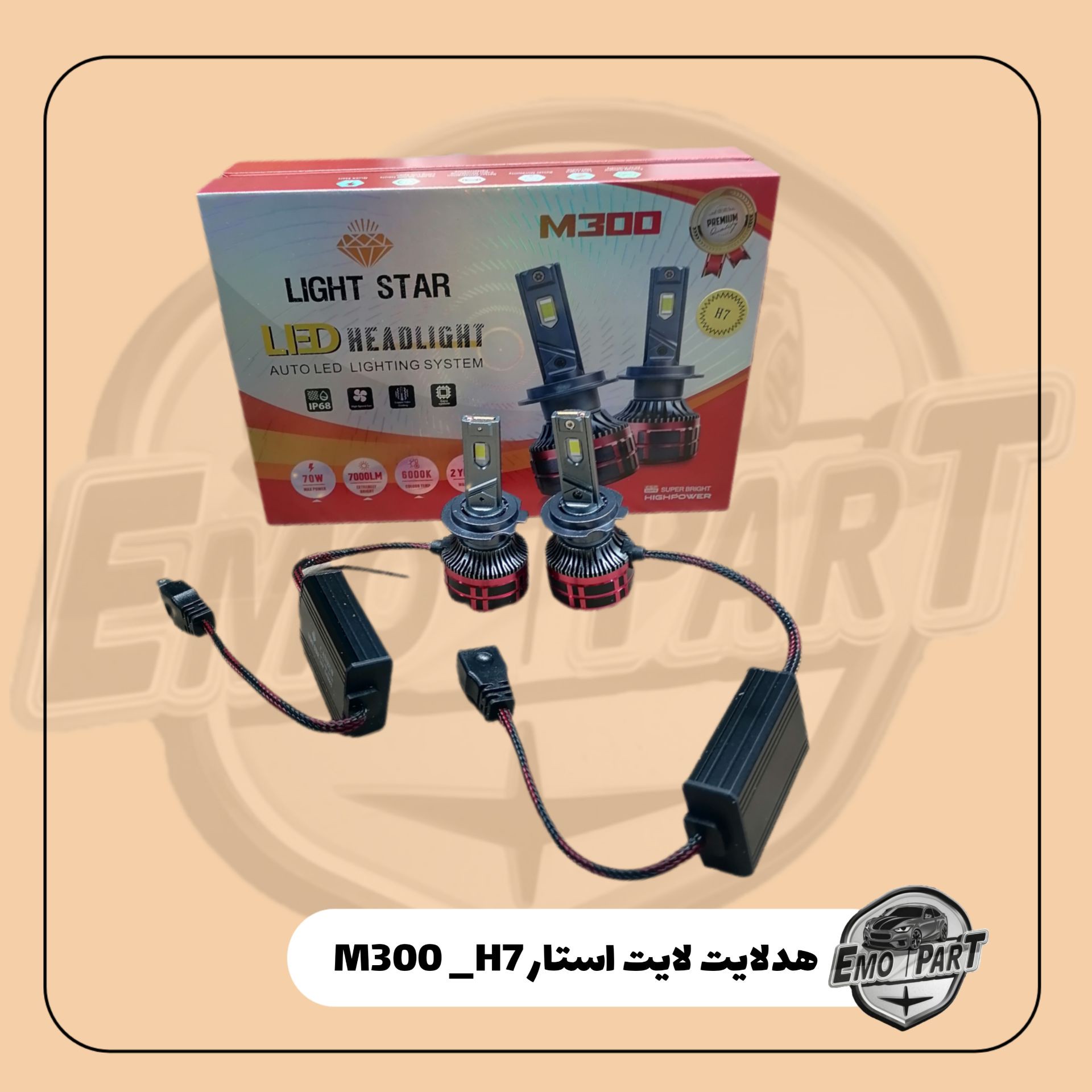 هدلایت خودرو LED لایت استار مدل M300 پایه H7 نوردهی بسیار زیاد و دقت نور بالا وباکیفیت