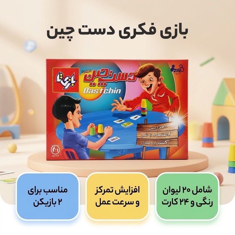 بازی فکری رقابتی مدل دست چین دو نفره با 24 کارت و 20 لیوان رنگی همراه با زنگ فلزی، افزایش تمرکز و سرعت عمل، مناسب خرد...