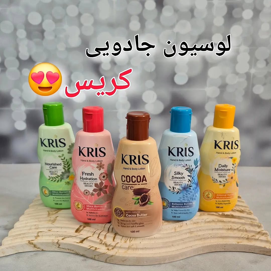 لوسیون بدن کریس KRIS