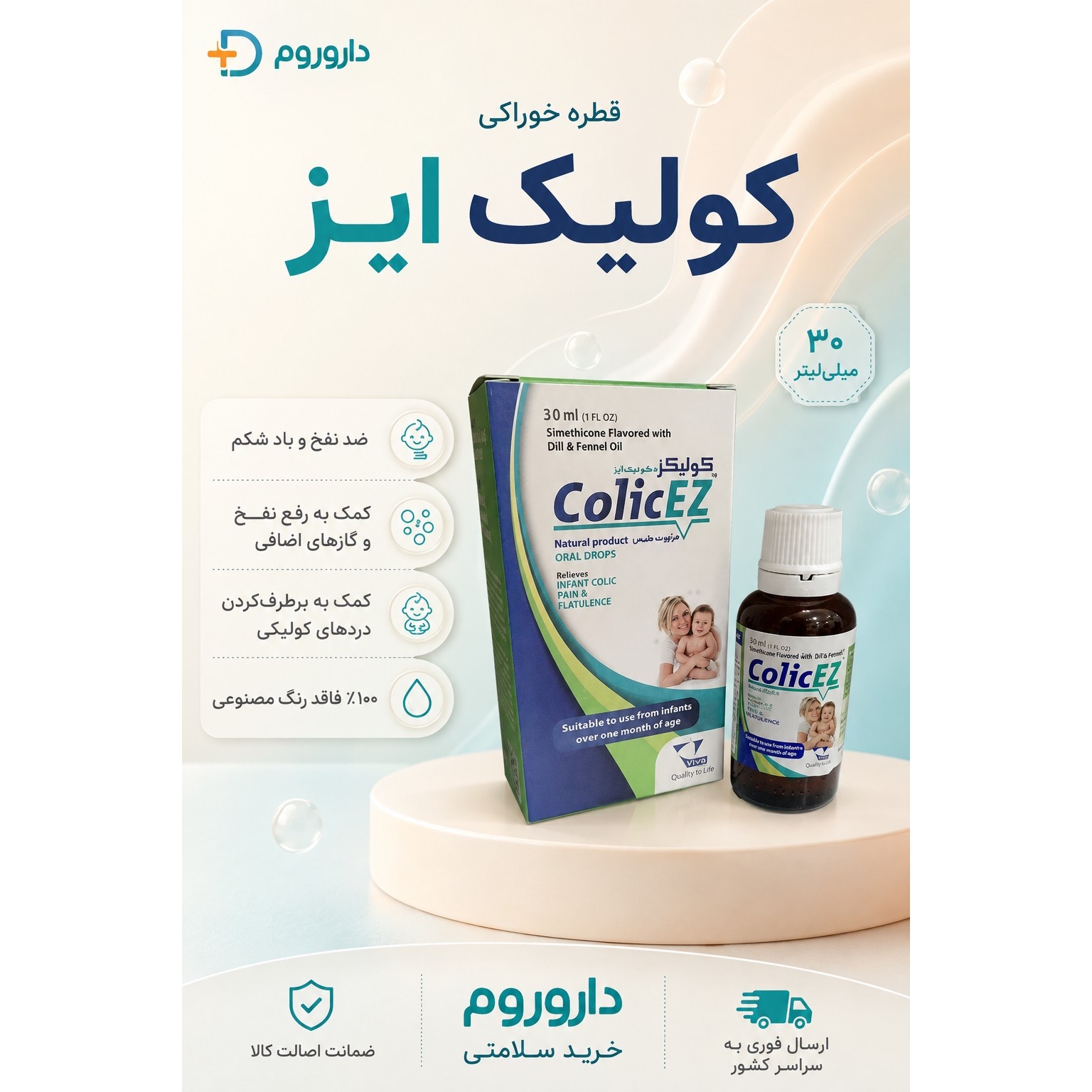 قطره کولیکز ویتان 30 میلی لیتر