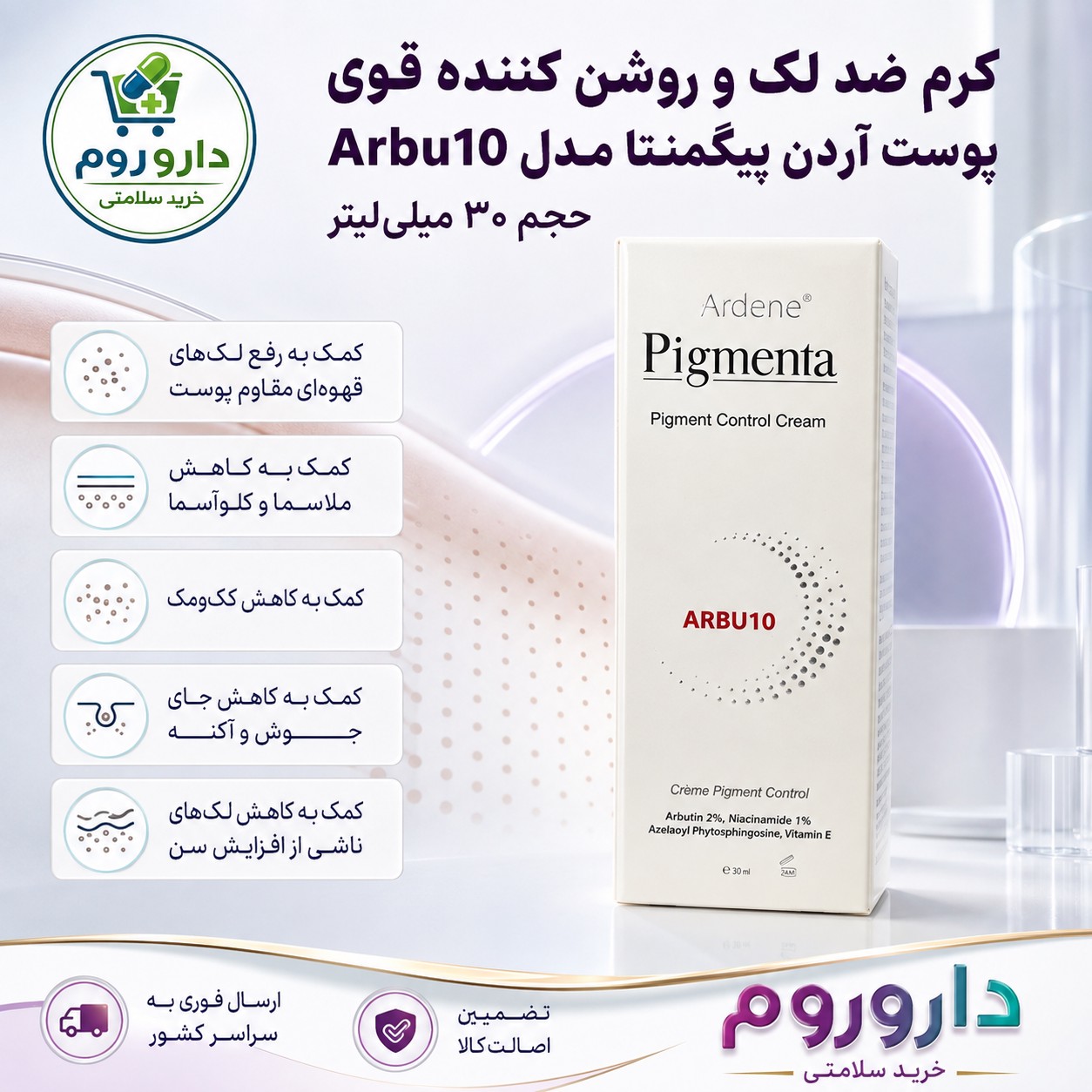 کرم ضد لک و روشن کننده قوی پوست آردن پیگمنتا مدل Arbu10 حجم 30 میلی لیتر