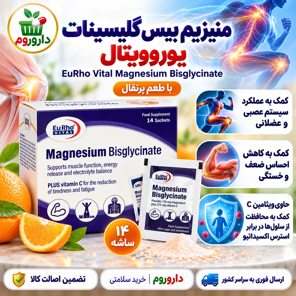 ساشه منیزیم بیس گلیسینات یوروویتال 14 عدد کمک به رفع اسپاسم عضلانی و کاهش ضعف و خستگیجدید