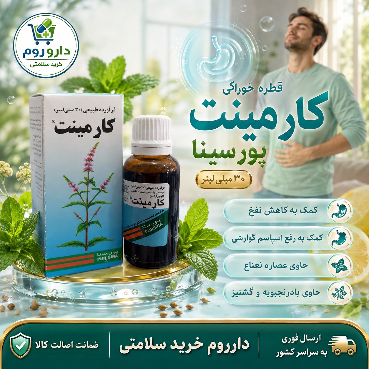 قطره خوراکی کارمینت پورسینا 30 میلی لیتر ضد نفخ