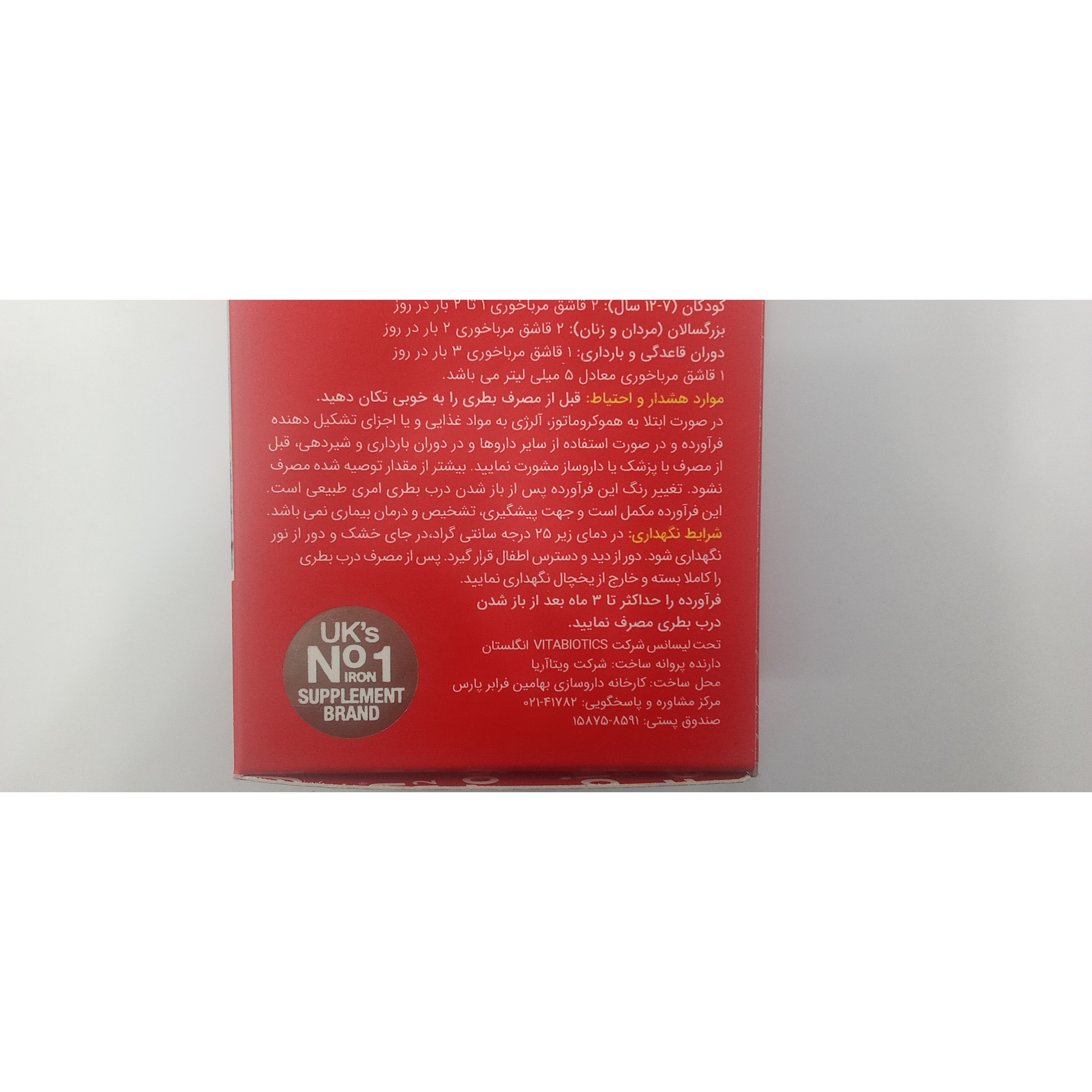 شربت فروگلوبین B12 ویتابیوتیکس 200 میلی لیتر کمک به کم خونی ناشی از کمبود آهنجدید