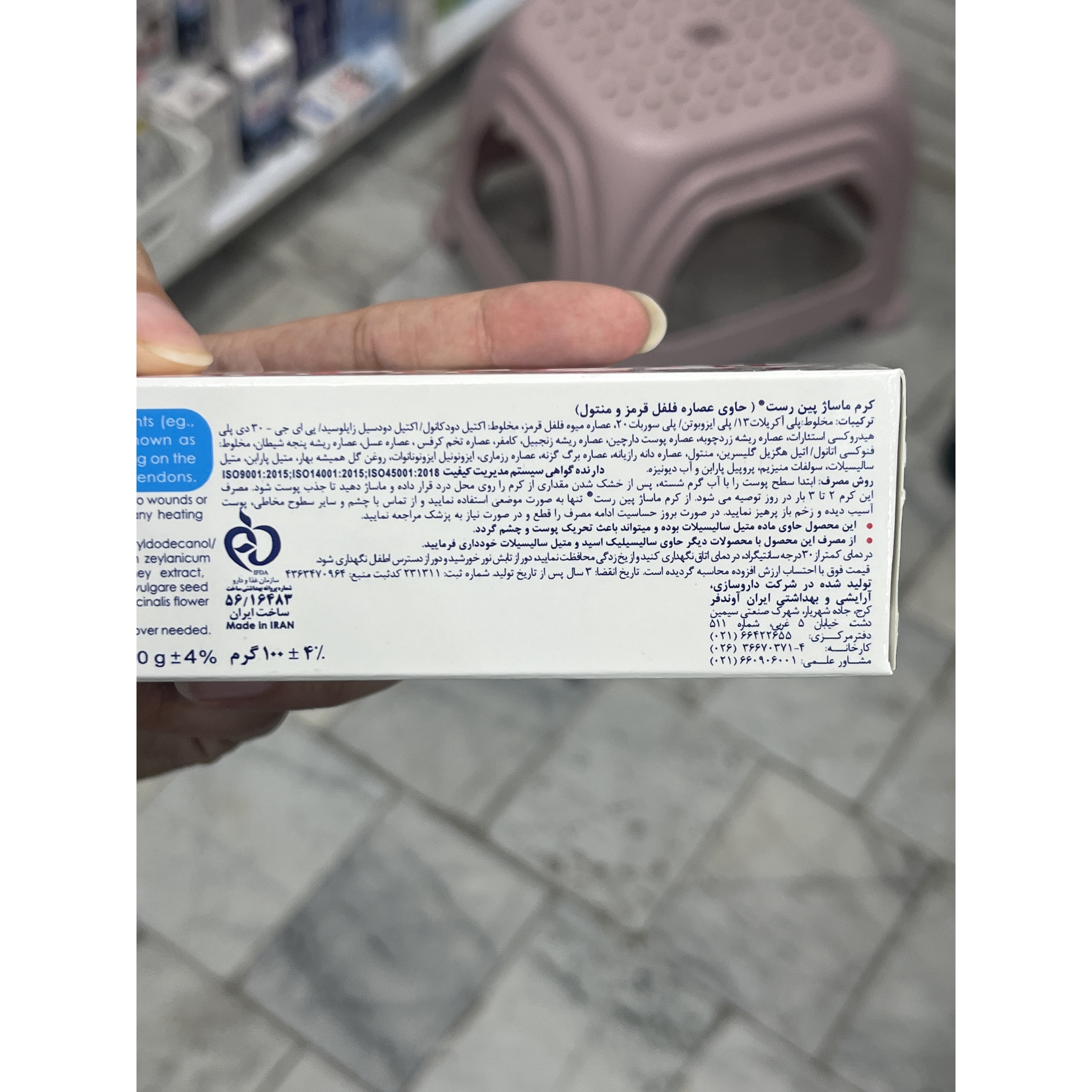 کرم ماساژ گیاهی پین رست سرد و گرم 100 گرمجدید