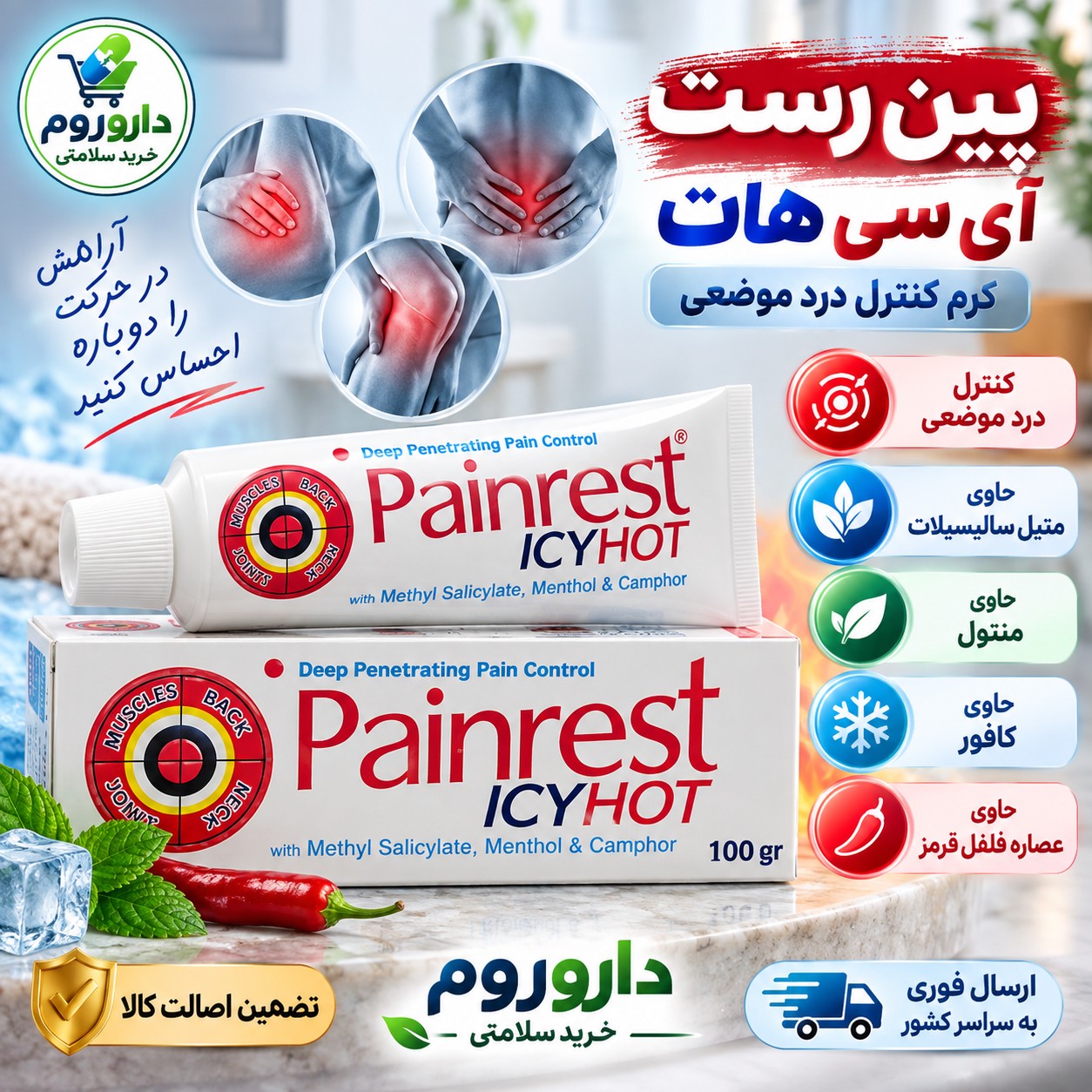 کرم ماساژ گیاهی پین رست سرد و گرم 100 گرمجدید