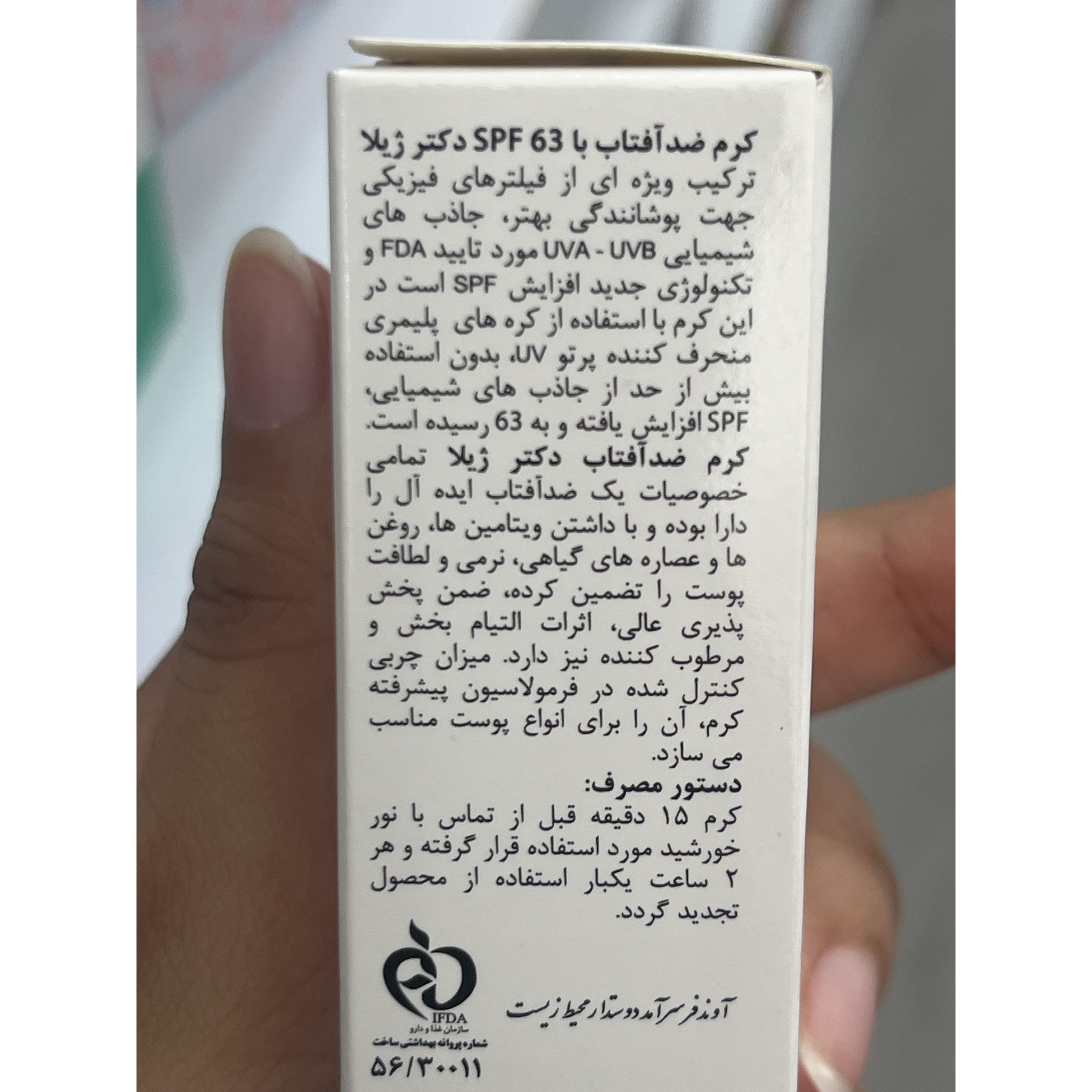 کرم ضدآفتاب دکتر ژیلا SPF 63 بی رنگ 50 میل مناسب انواع پوستجدید