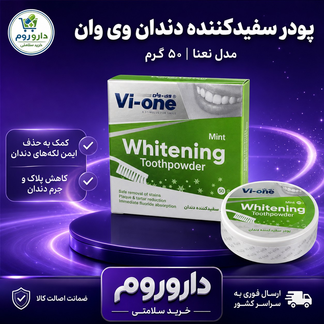 پودر سفیدکننده دندان وی وان مدل نعنا 50 گرم
