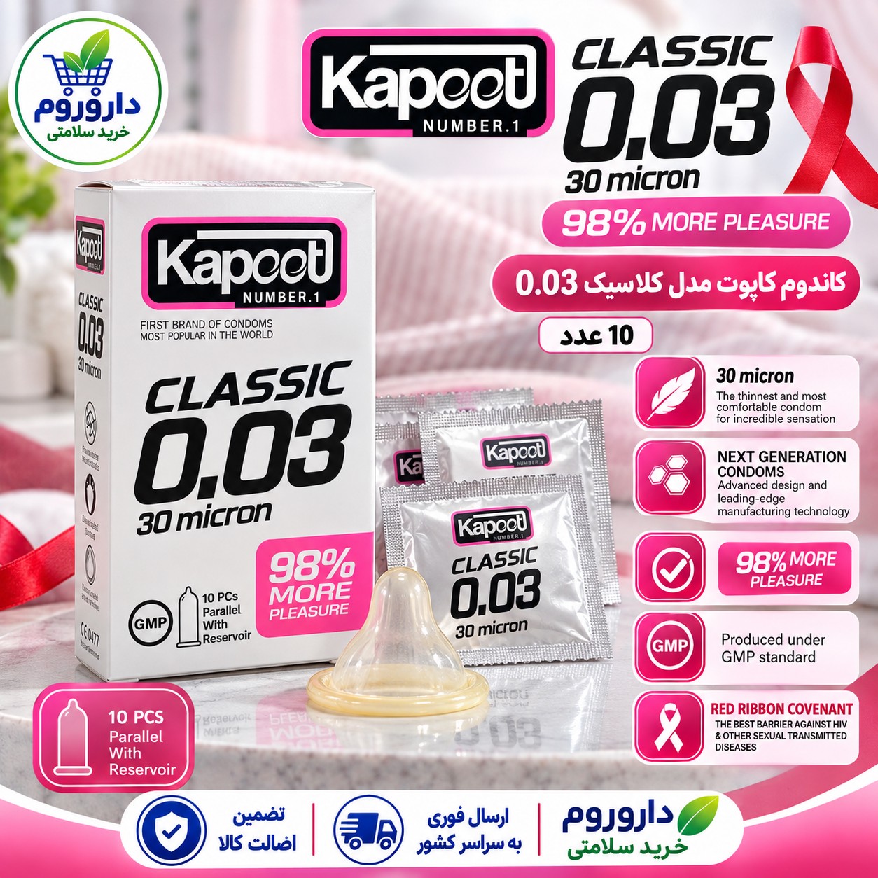 کاندوم کاپوت کلاسیک 0.03 مدل 30 میکرون بسته 10 عددیجدید