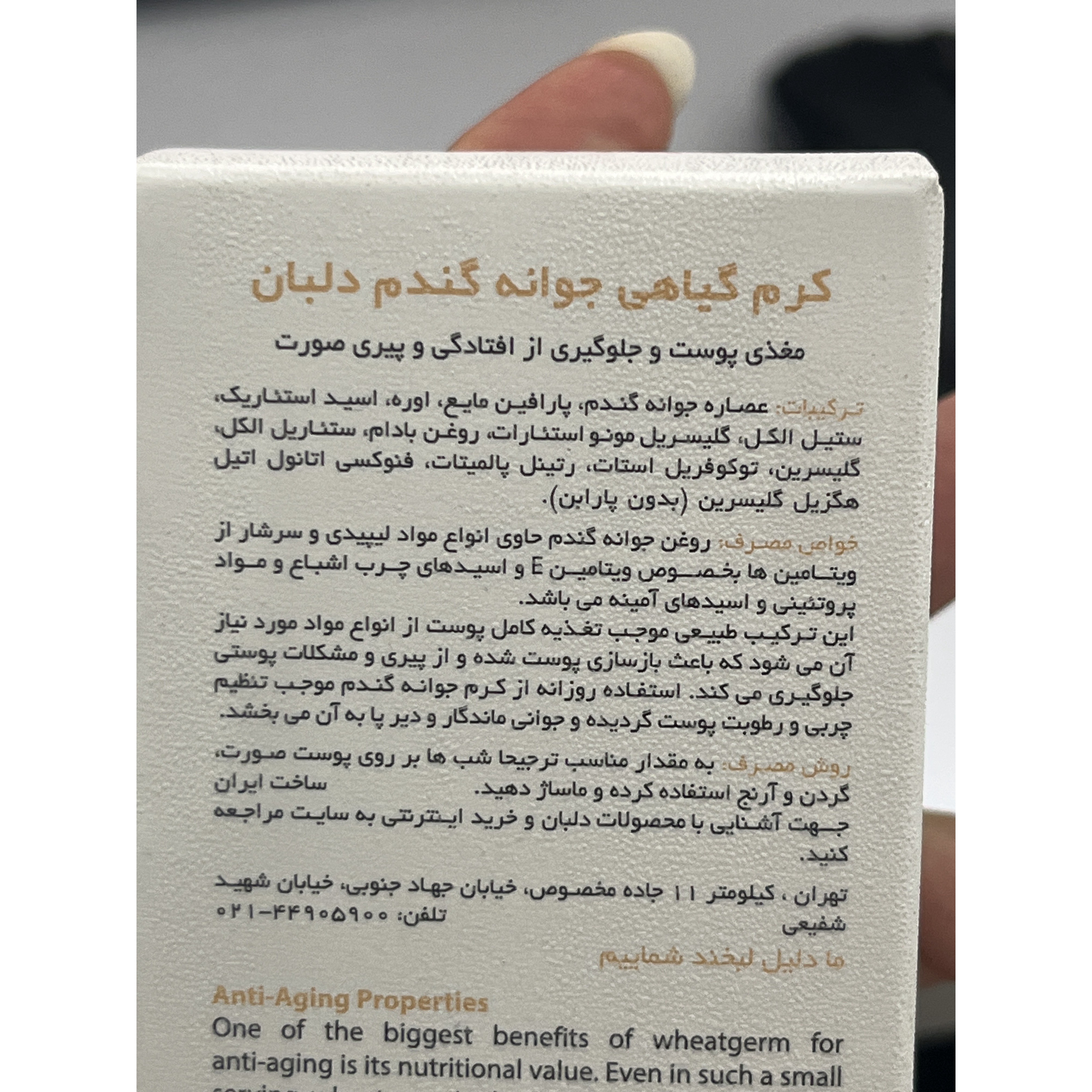 کرم گیاهی جوانه گندم دلبان 50 میلی لیتر ضدچروک پوست و جلوگیری از افتادگی و پیری صورتجدید