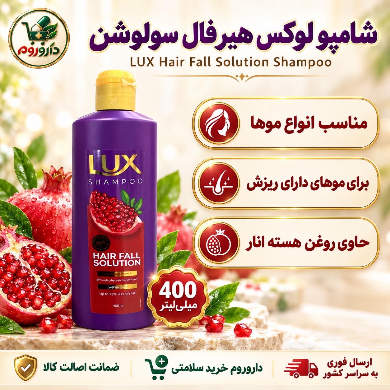 شامپو لوکس 400 میلی لیتر برای موهای دارای ریزش