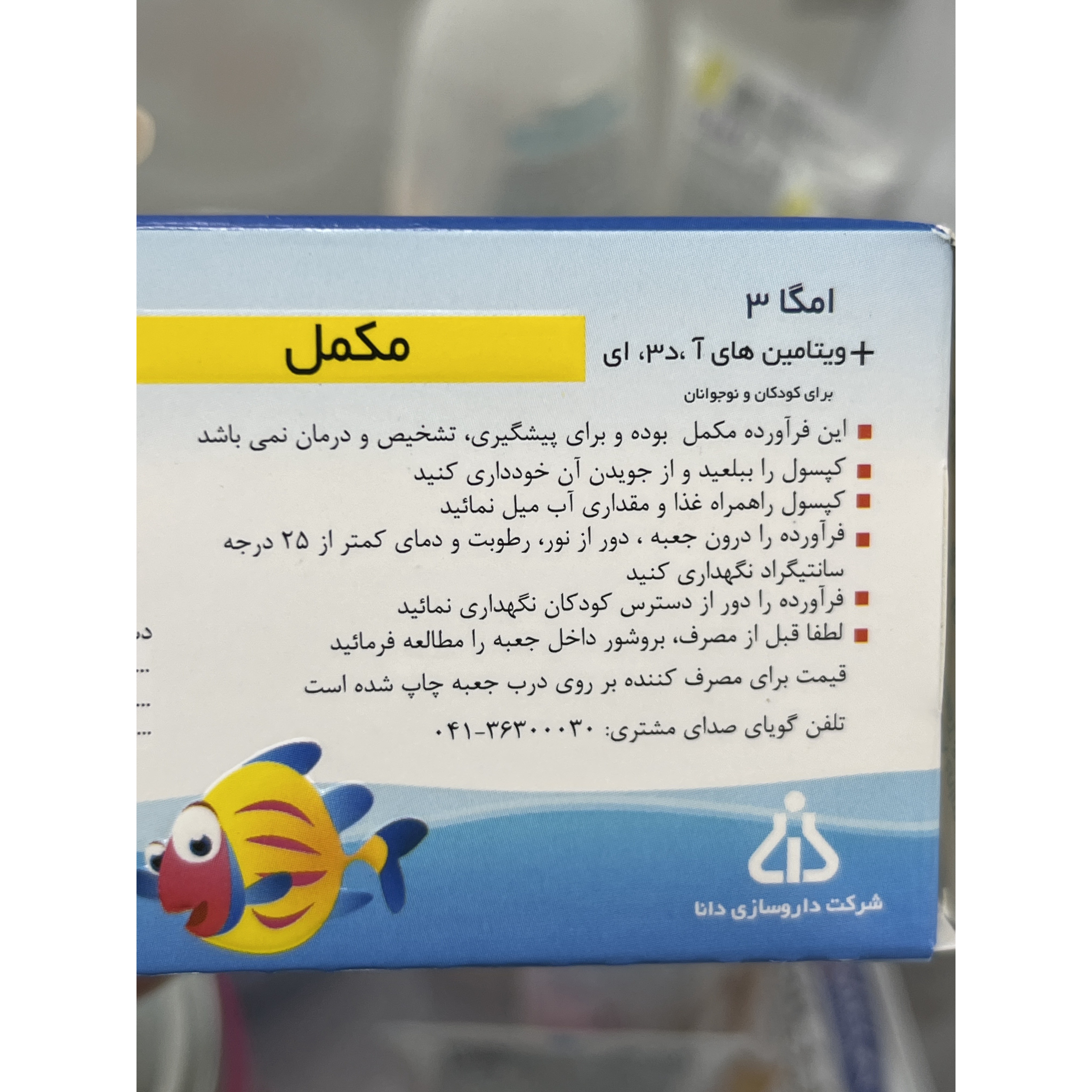 کپسول نرم امگا 3 پلاس دانا 100 عدد مخصوص کودکان و نوجوانانجدید