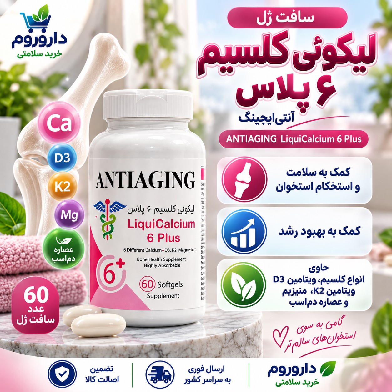 سافت ژل لیکوئی کلسیم 6 پلاس آنتی ایجینگ 60 عدد سلامت و استحکام استخوان و بهبود رشد