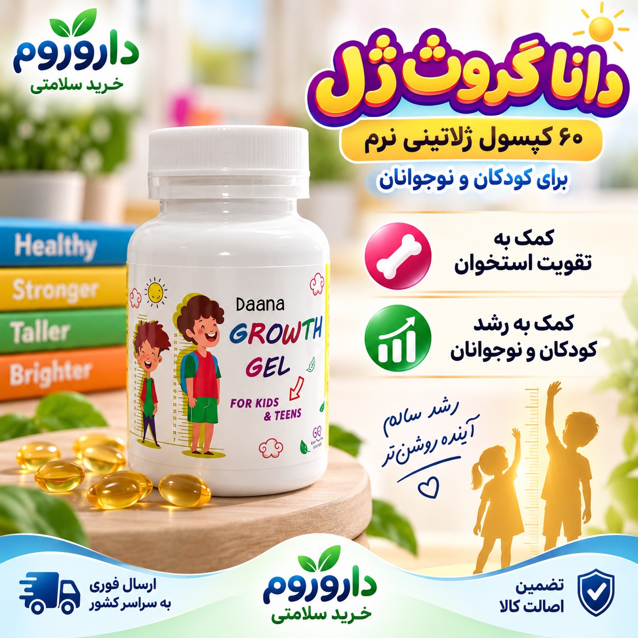کپسول ژلاتینی نرم دانا گروث ژل 60 عدد تقویت استخوان و رشد کودکان و نوجوانان