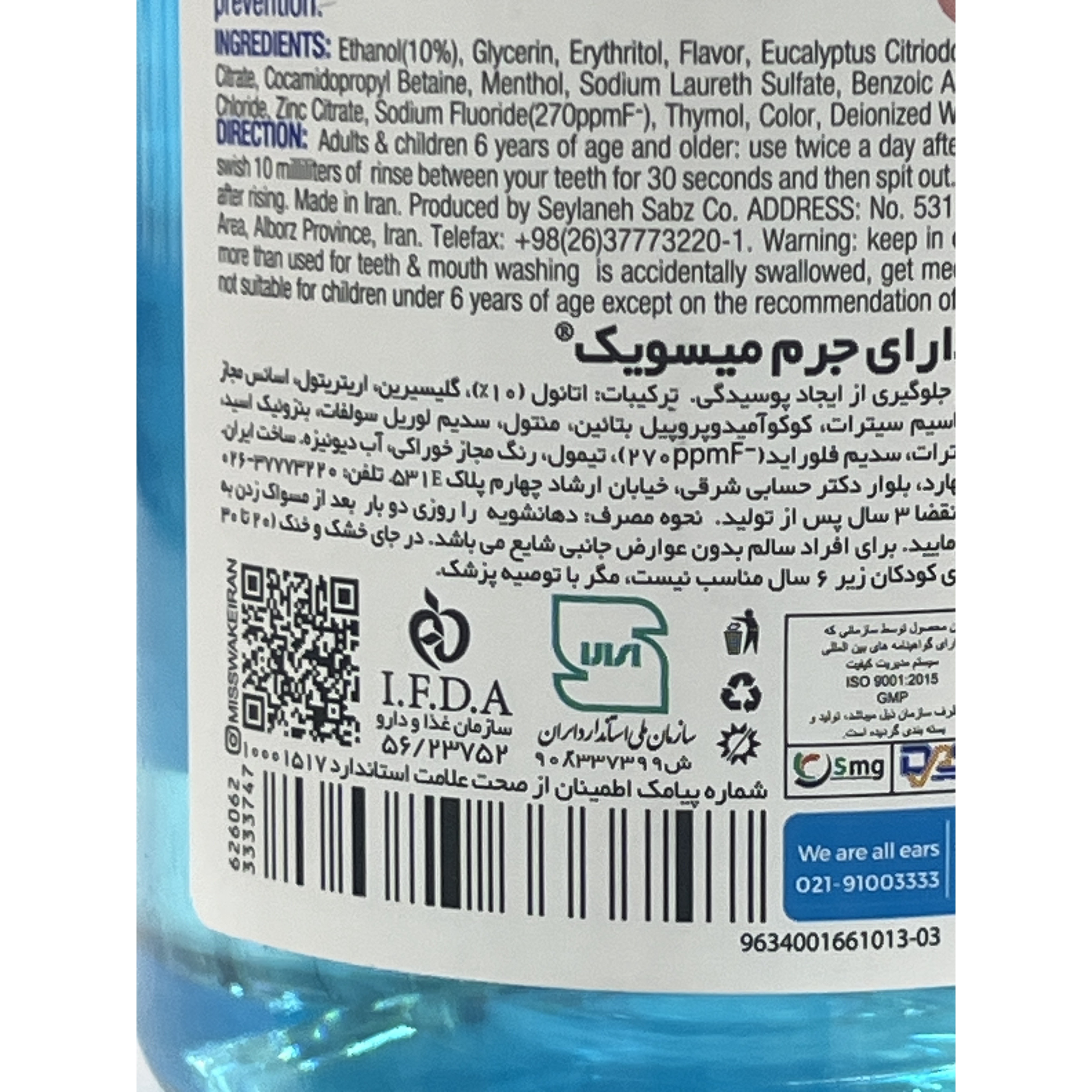 دهانشویه میسویک مدل Dental Plaque Zinc حجم 400 میلی لیتر مناسب دندان های دارای جرم