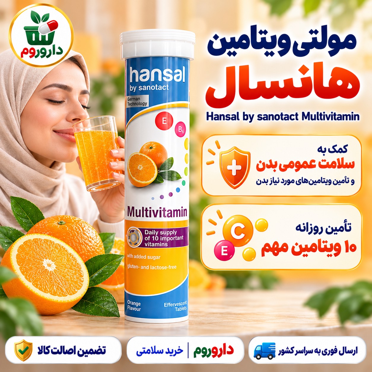 قرص جوشان مولتی ویتامین هانسال 20 عددی سلامت عمومی بدنجدید