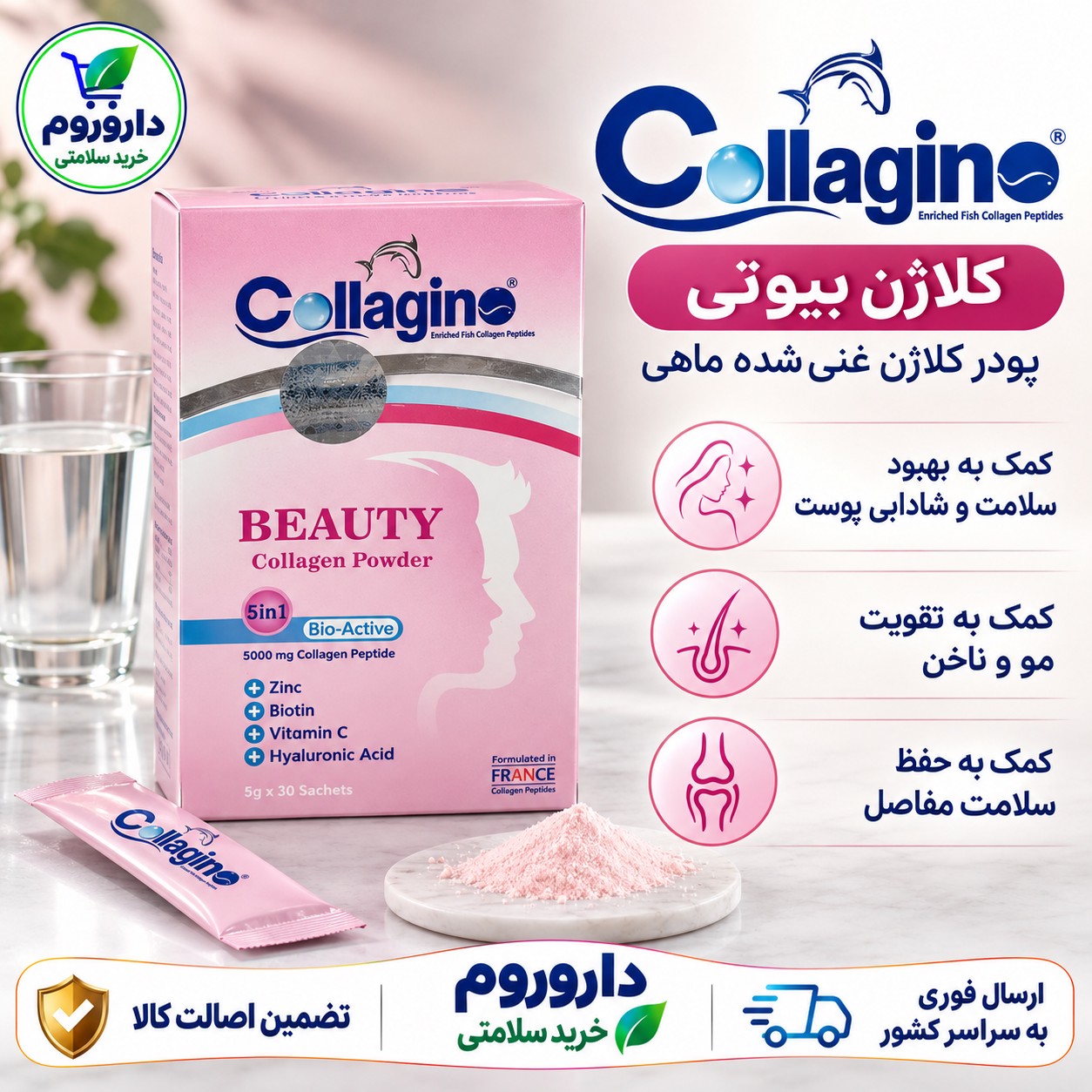 پودر کلاژن کلاژینو بیوتی (صورتی) کاهش چین وچروک پوست 30 ساشه 5 گرمی