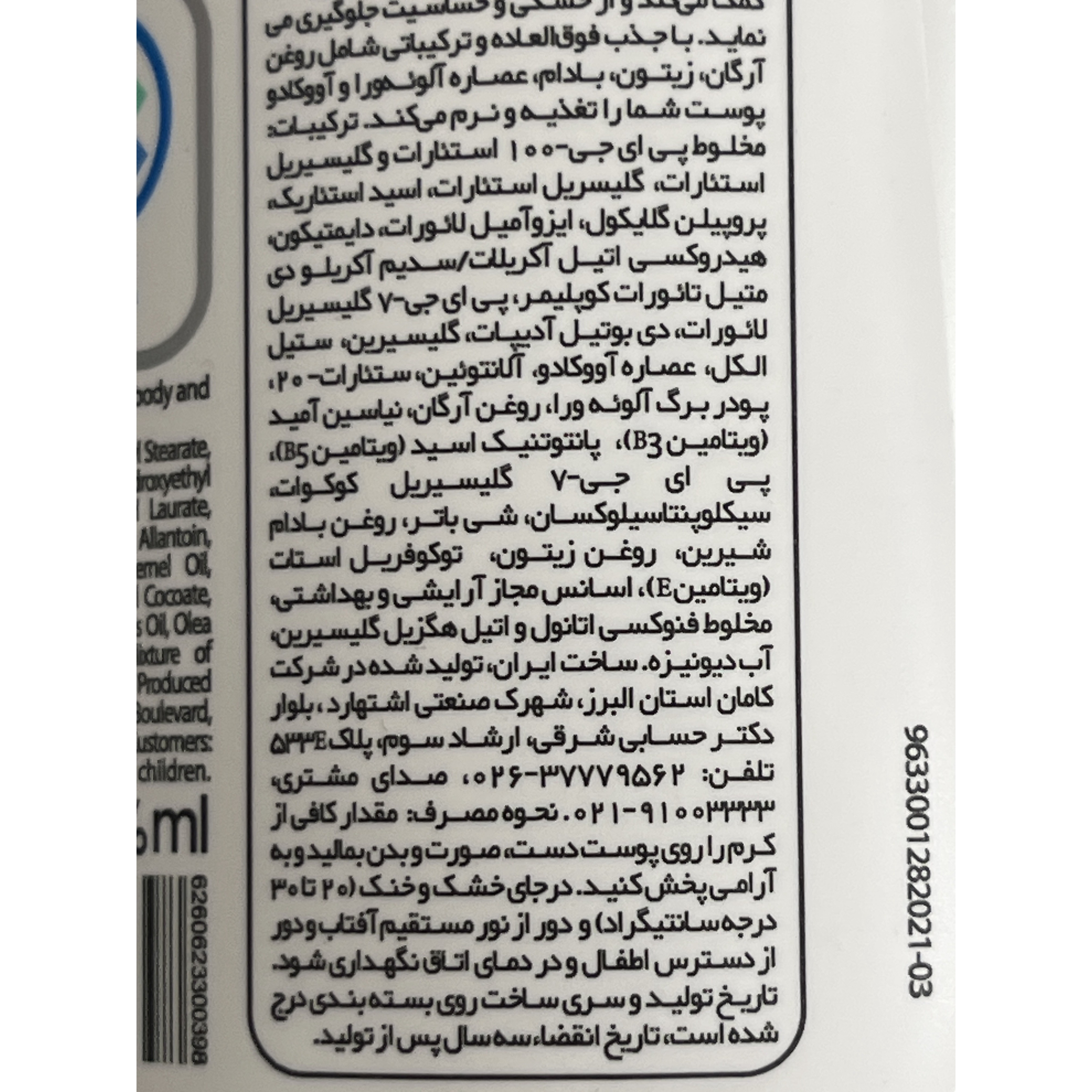 کرم مرطوب کننده پمپی کامان مدل B Complex Max آووکادو پوست خشک و حساس 200 میلی لیتر