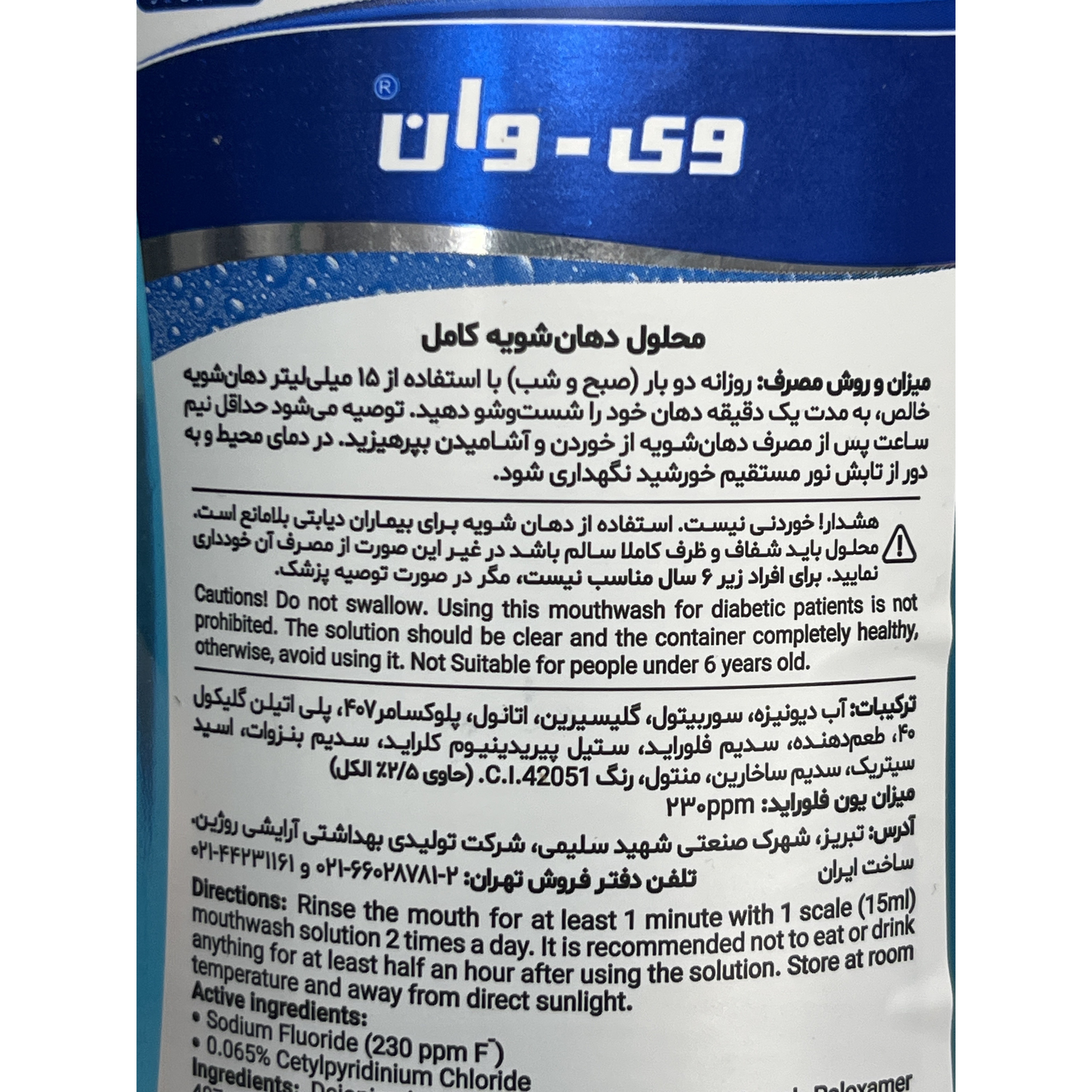 دهان شویه کامل وی وان حاوی عصاره اکالیپتوس 330 میلی لیتر