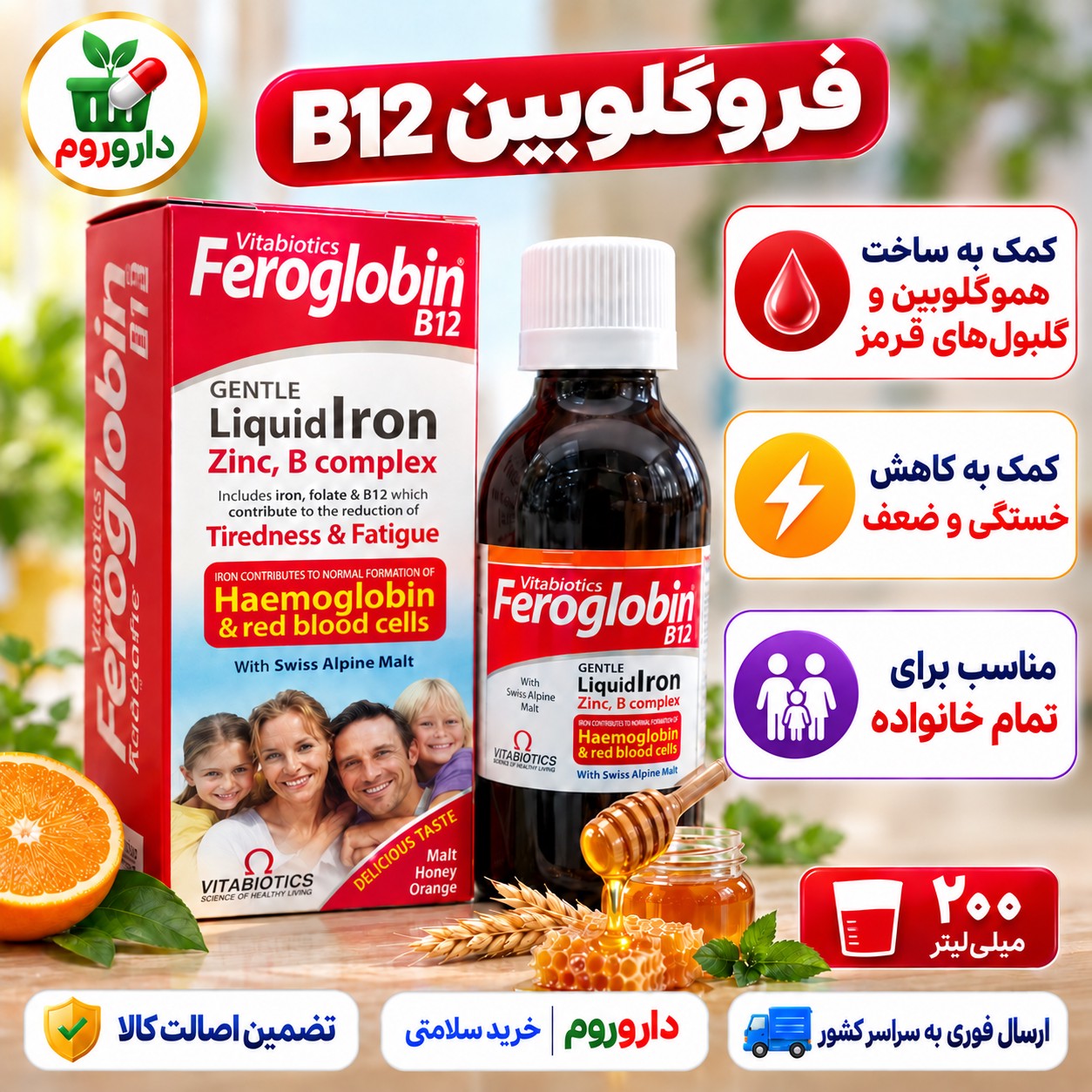 شربت فروگلوبین B12 ویتابیوتیکس 200 میلی لیتر کمک به کم خونی ناشی از کمبود آهنجدید