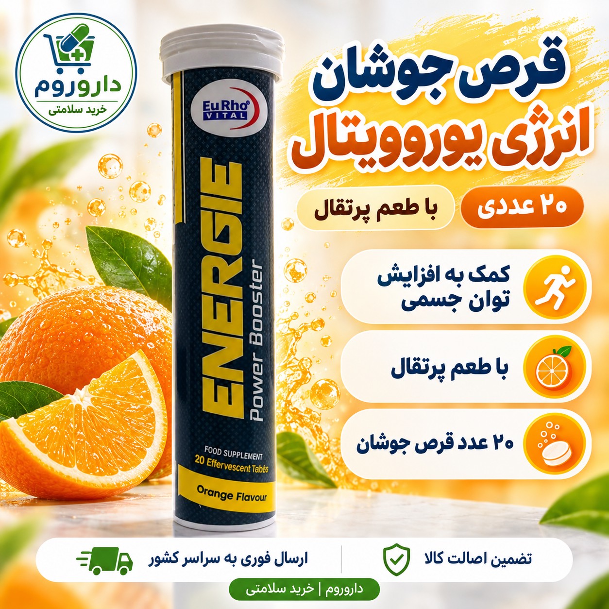 قرص جوشان انرژی یوروویتال با طعم پرتقال 20 عددی کمک به افزایش توان جسمی