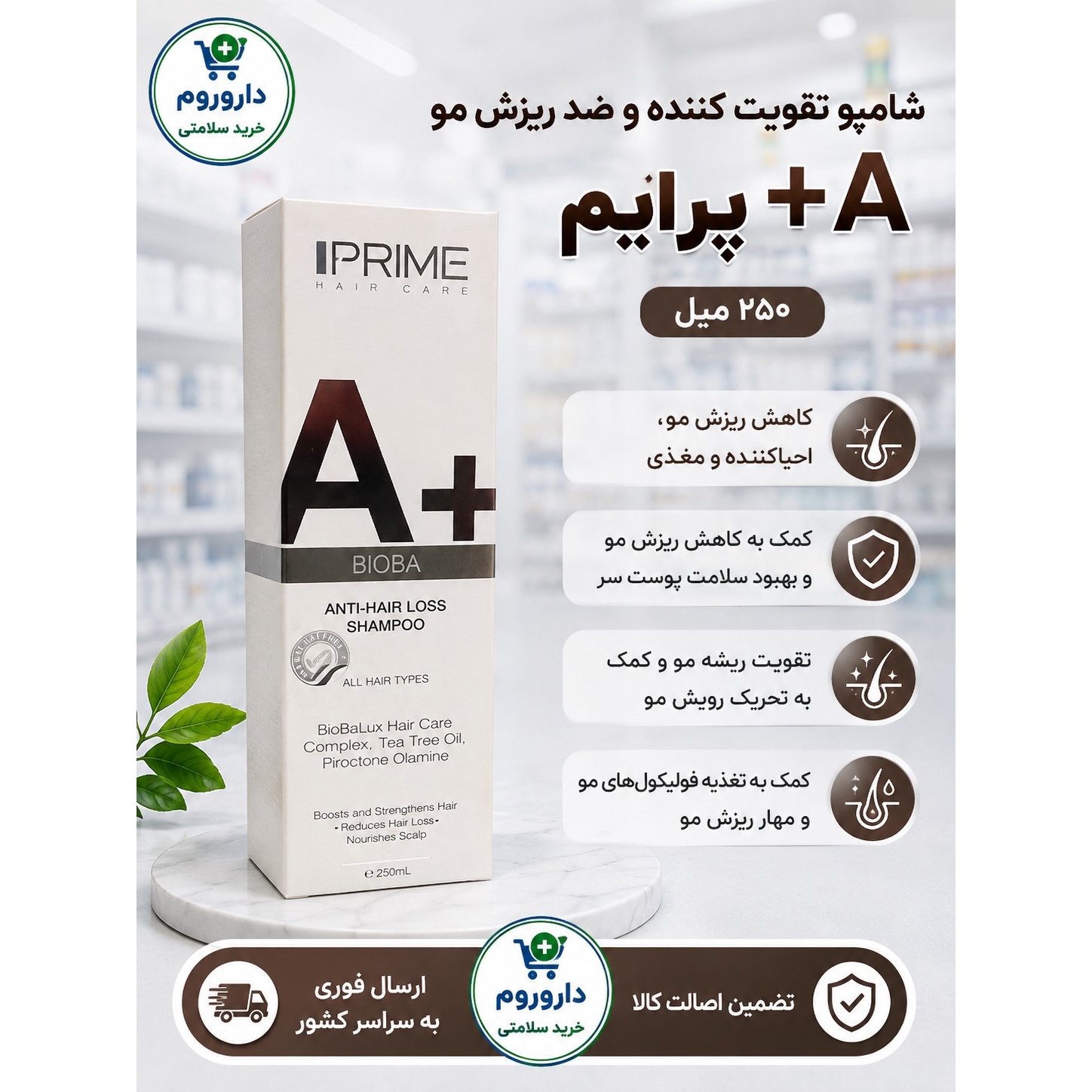 شامپو تقویت کننده و ضد ریزش مو A پرایم 250 میل