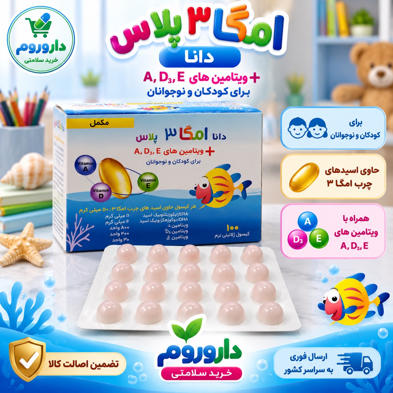 کپسول نرم امگا 3 پلاس دانا 100 عدد مخصوص کودکان و نوجوانانجدید