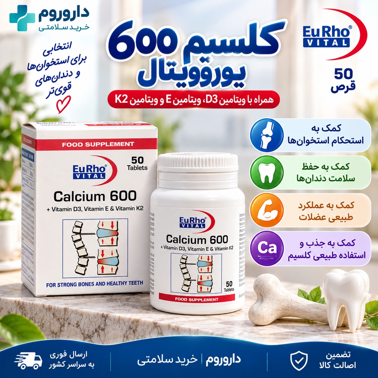 قرص کلسیم 600 یوروویتال 50 عدد کمک به استحکام استخوان هاجدید