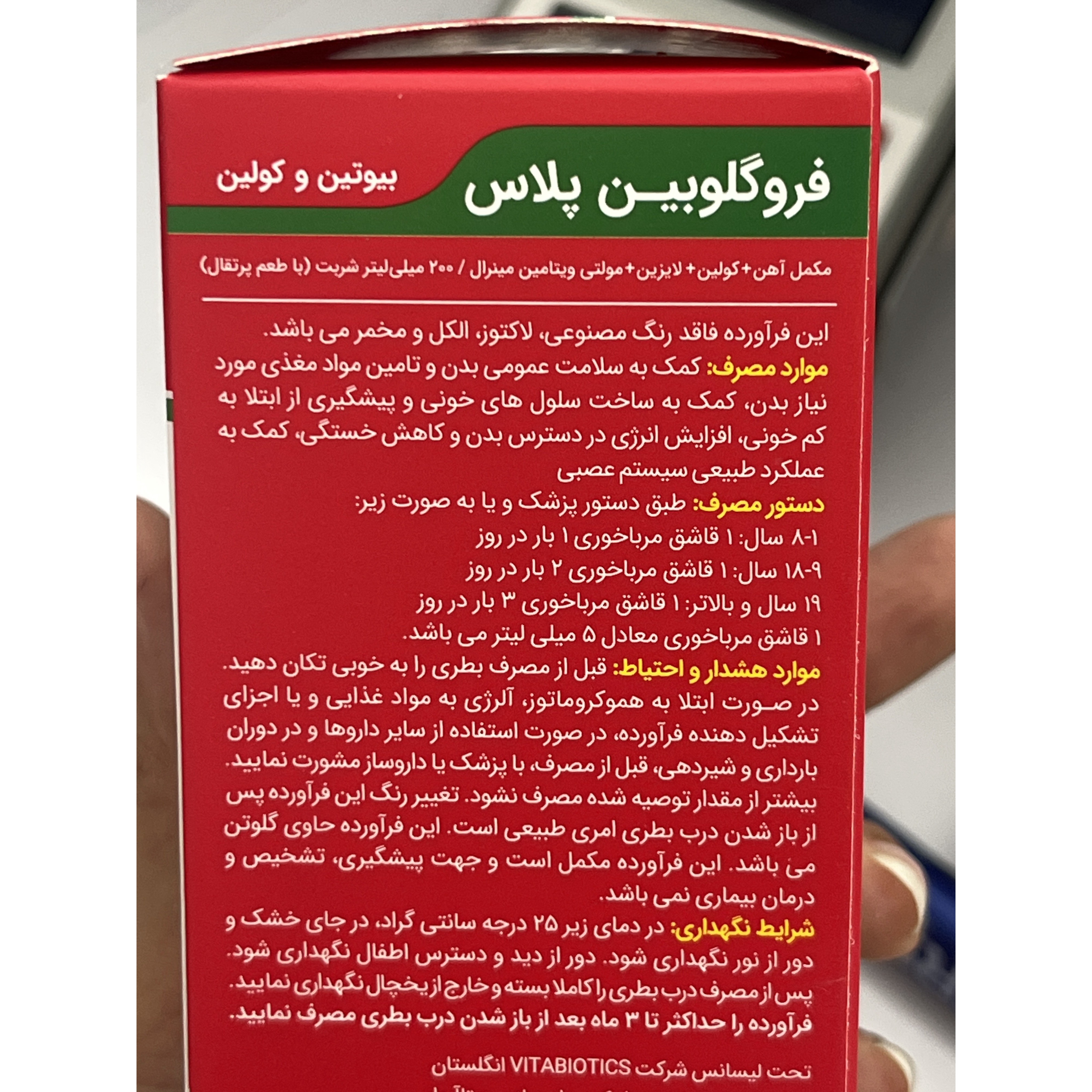 شربت فروگلوبین پلاس ویتابیوتیکس 200 میلی لیتر کمک به کاهش خستگیجدید