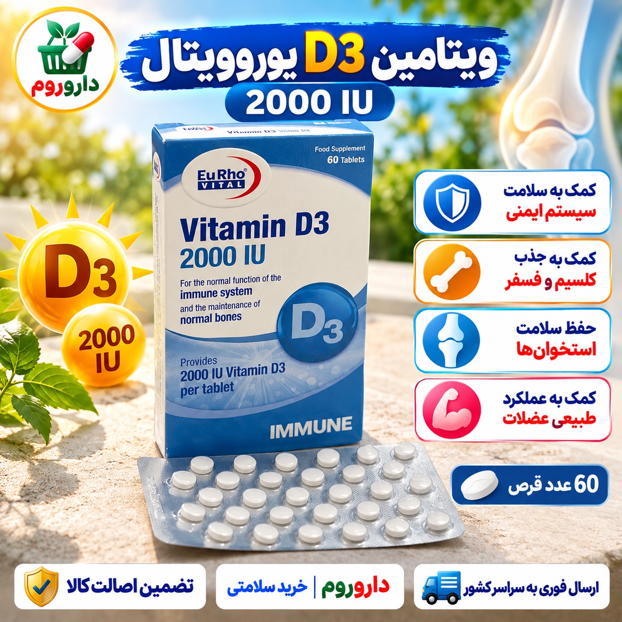 قرص ویتامین D3 2000 یوروویتال 60 عدد سلامت سیستم ایمنیجدید